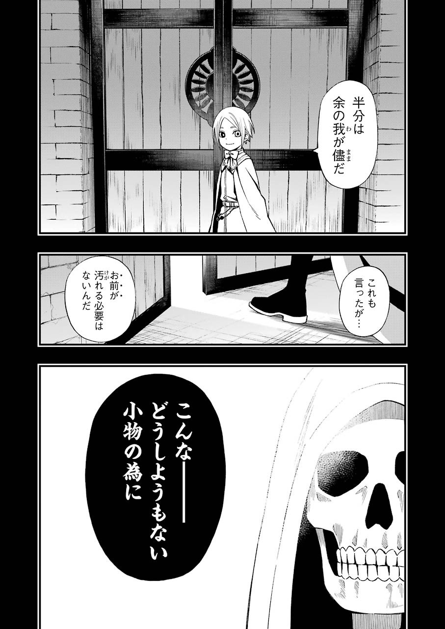 Dead Mount Death Play Chap 57 - Next Chap 58