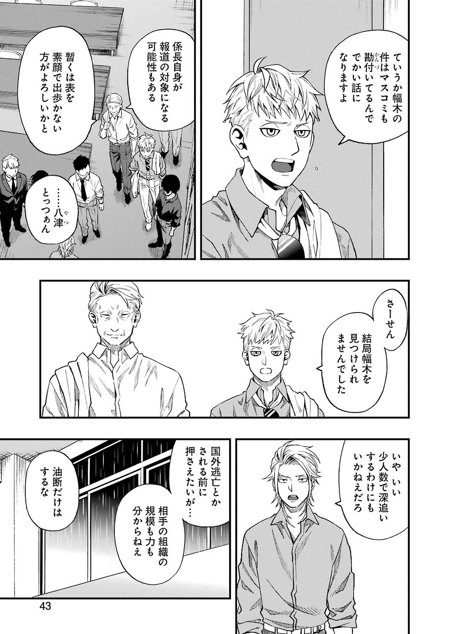 Dead Mount Death Play Chap 57 - Next Chap 58