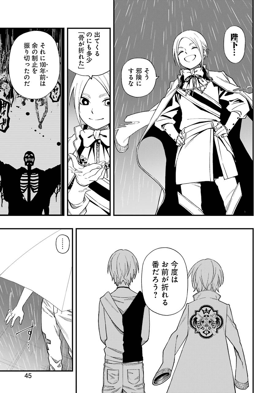 Dead Mount Death Play Chap 57 - Next Chap 58