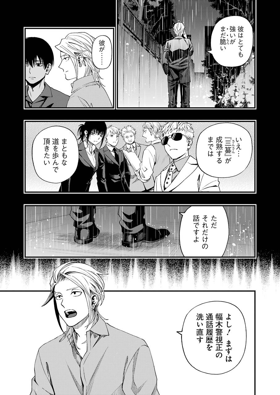 Dead Mount Death Play Chap 58 - Next Chap 59