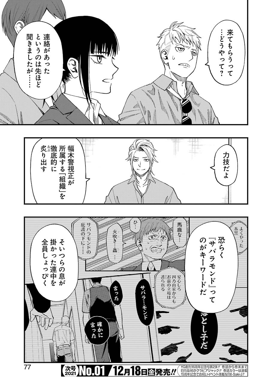 Dead Mount Death Play Chap 58 - Next Chap 59