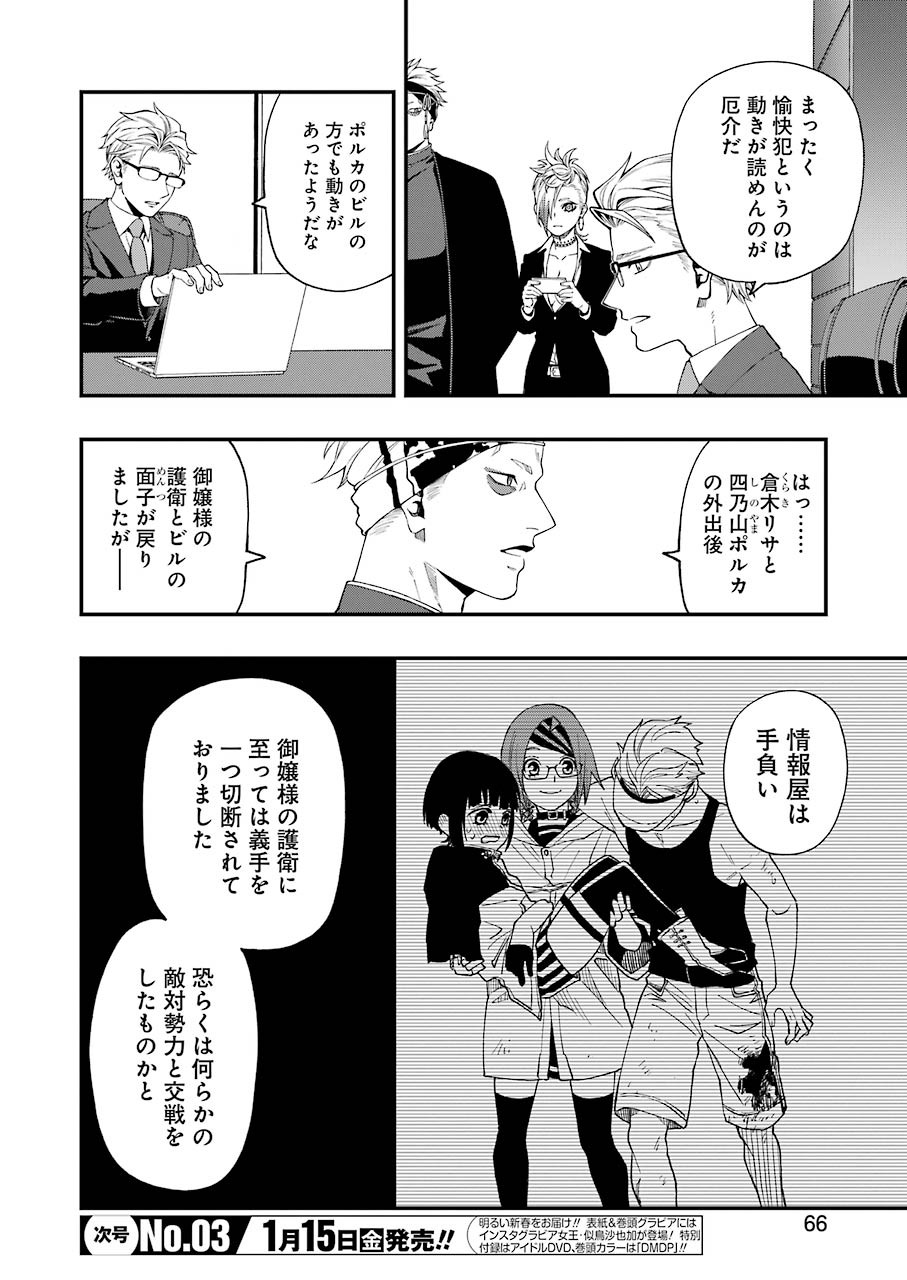 Dead Mount Death Play Chap 59 - Next Chap 60