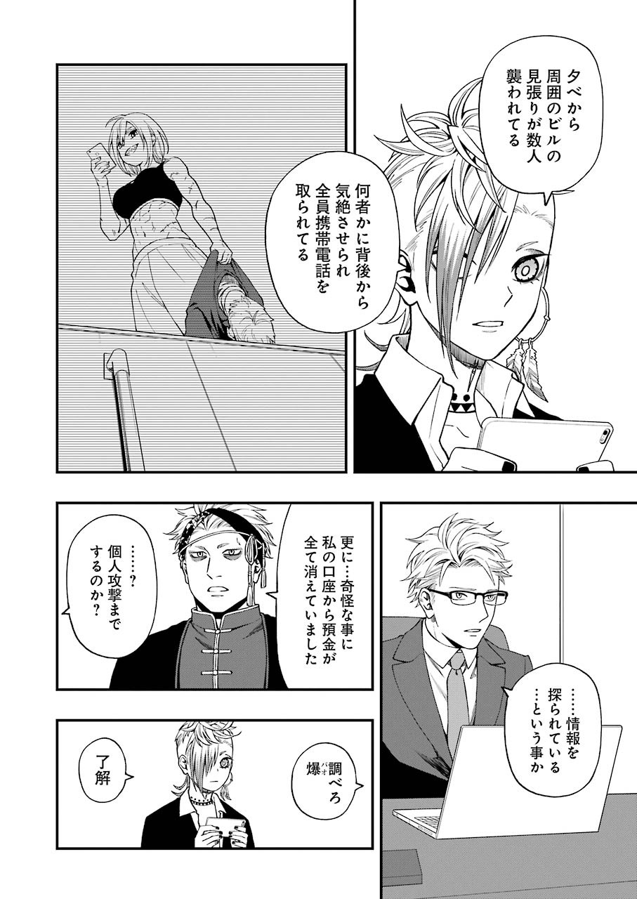 Dead Mount Death Play Chap 59 - Next Chap 60