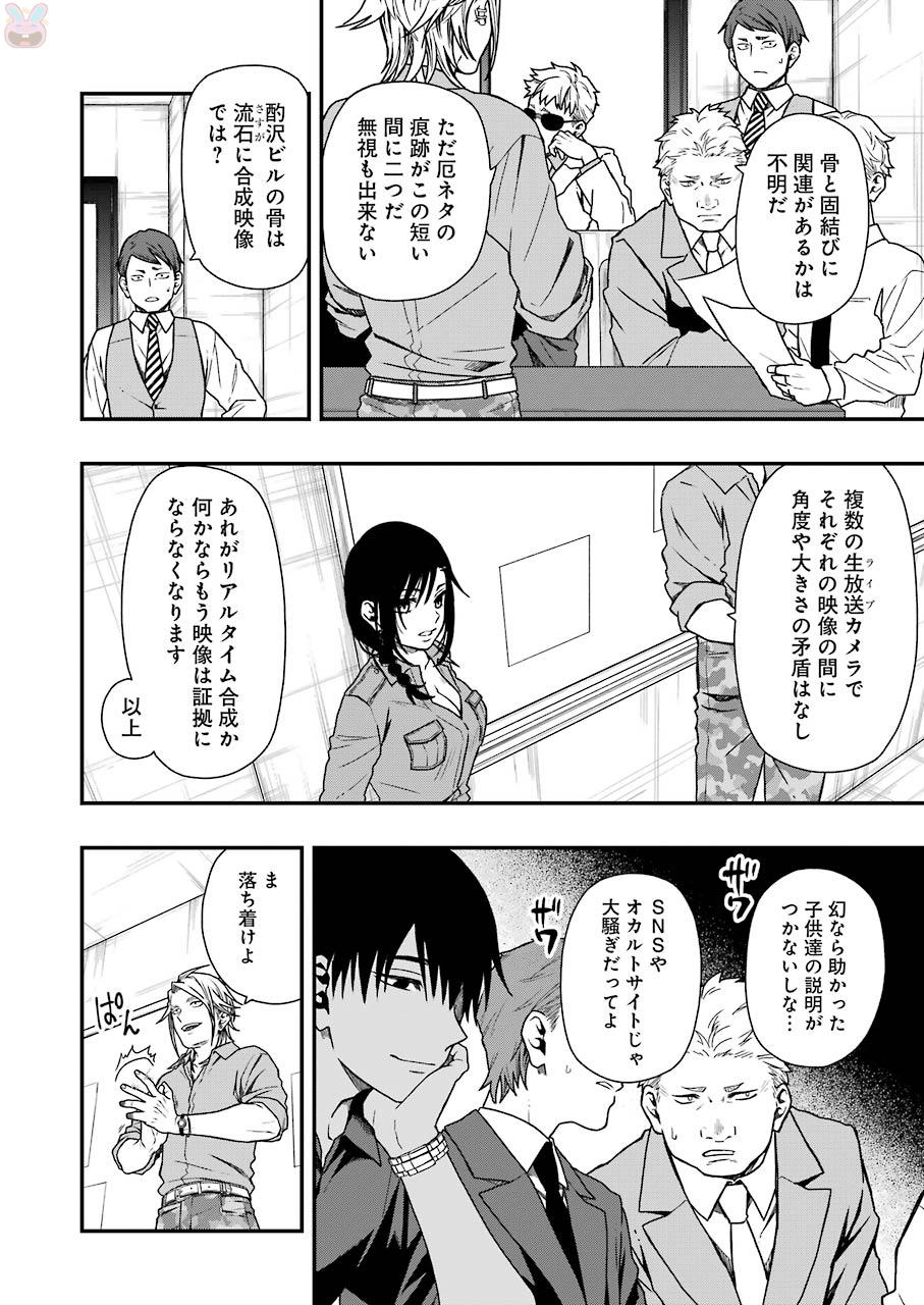 Dead Mount Death Play Chap 6 - Next Chap 7