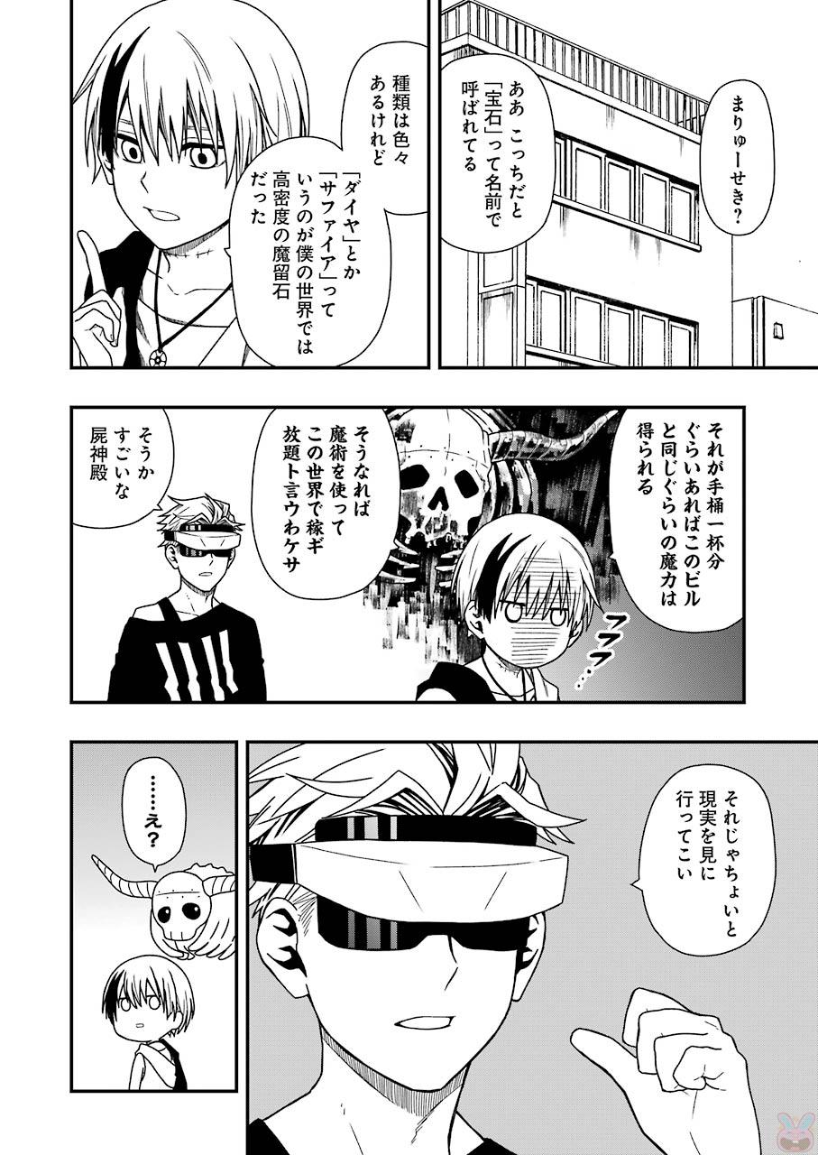 Dead Mount Death Play Chap 6 - Next Chap 7