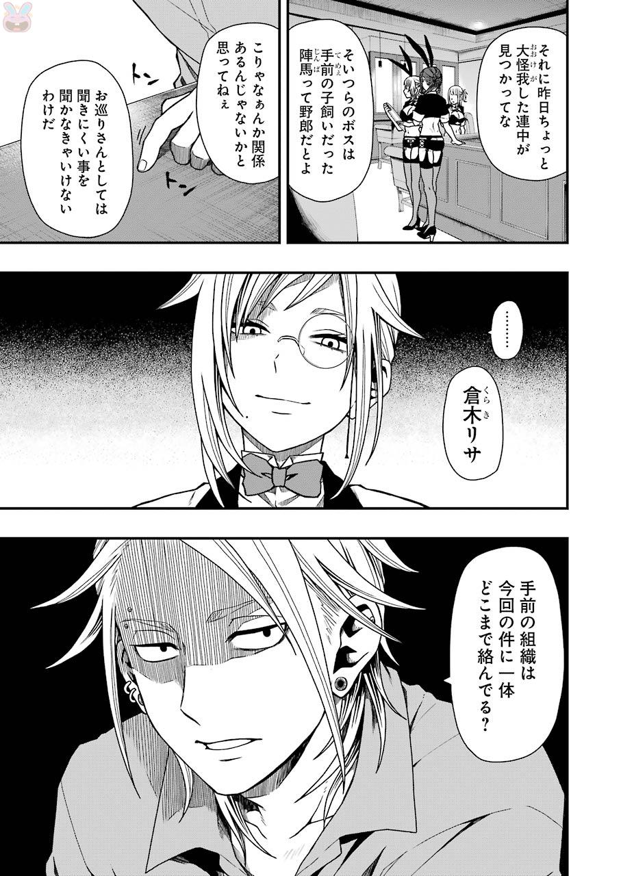 Dead Mount Death Play Chap 6 - Next Chap 7