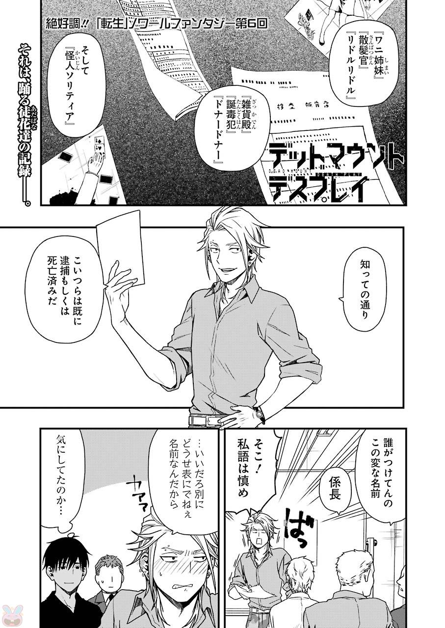 Dead Mount Death Play Chap 6 - Next Chap 7