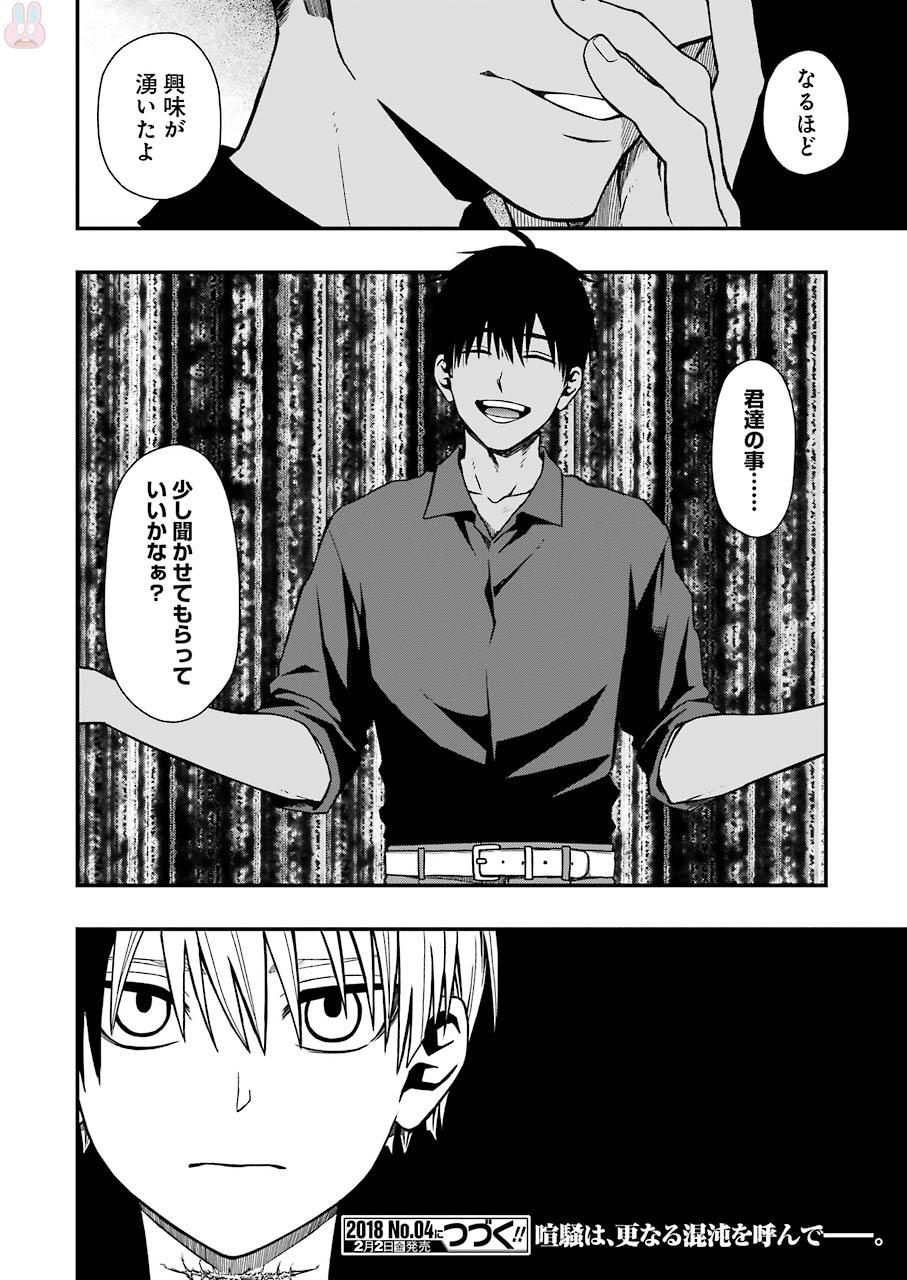 Dead Mount Death Play Chap 6 - Next Chap 7