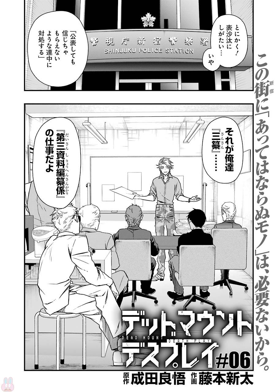 Dead Mount Death Play Chap 6 - Next Chap 7