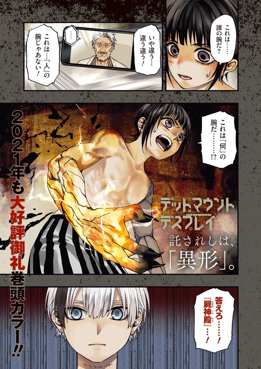 Dead Mount Death Play Chap 60 - Next Chap 61