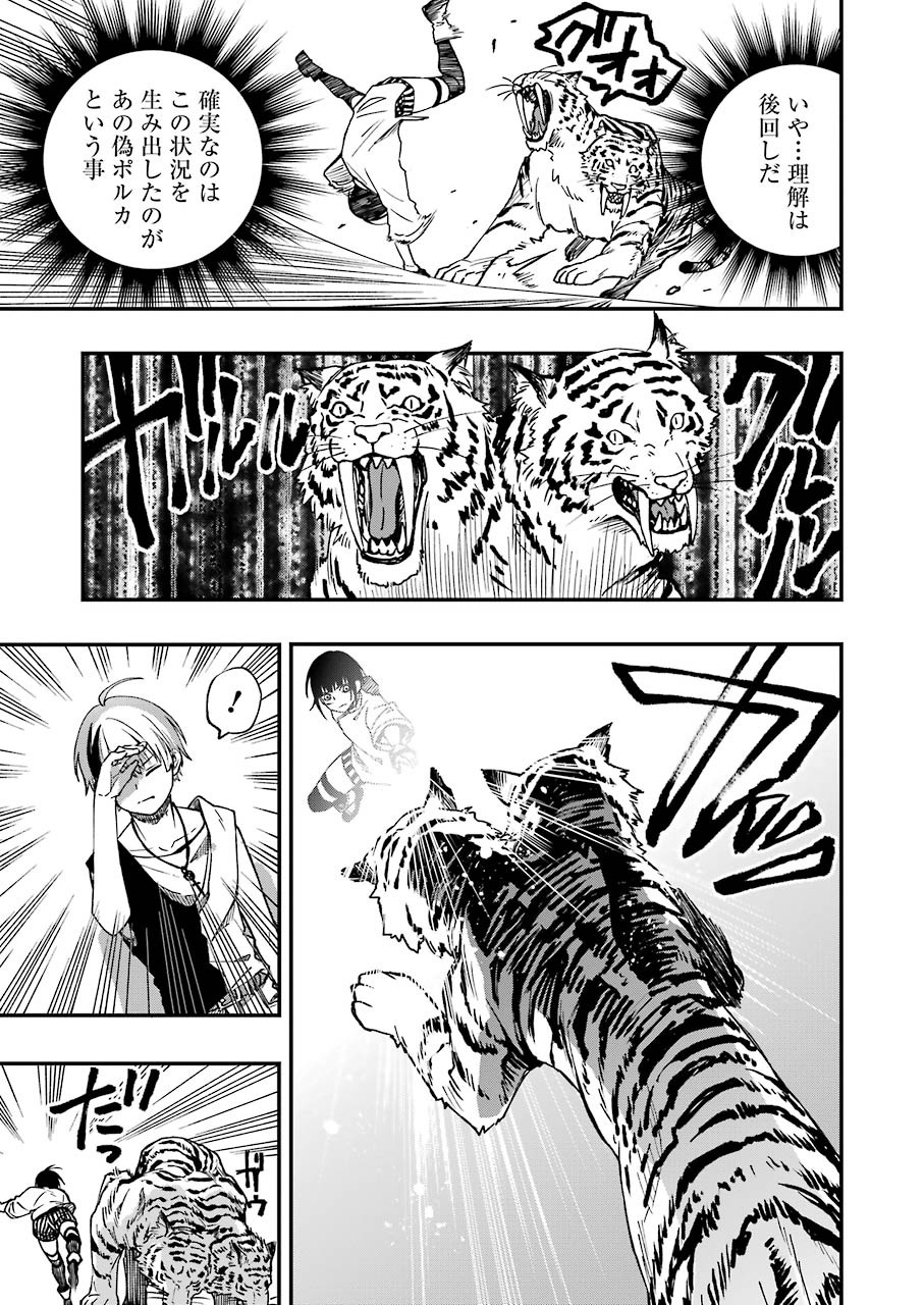 Dead Mount Death Play Chap 60 - Next Chap 61