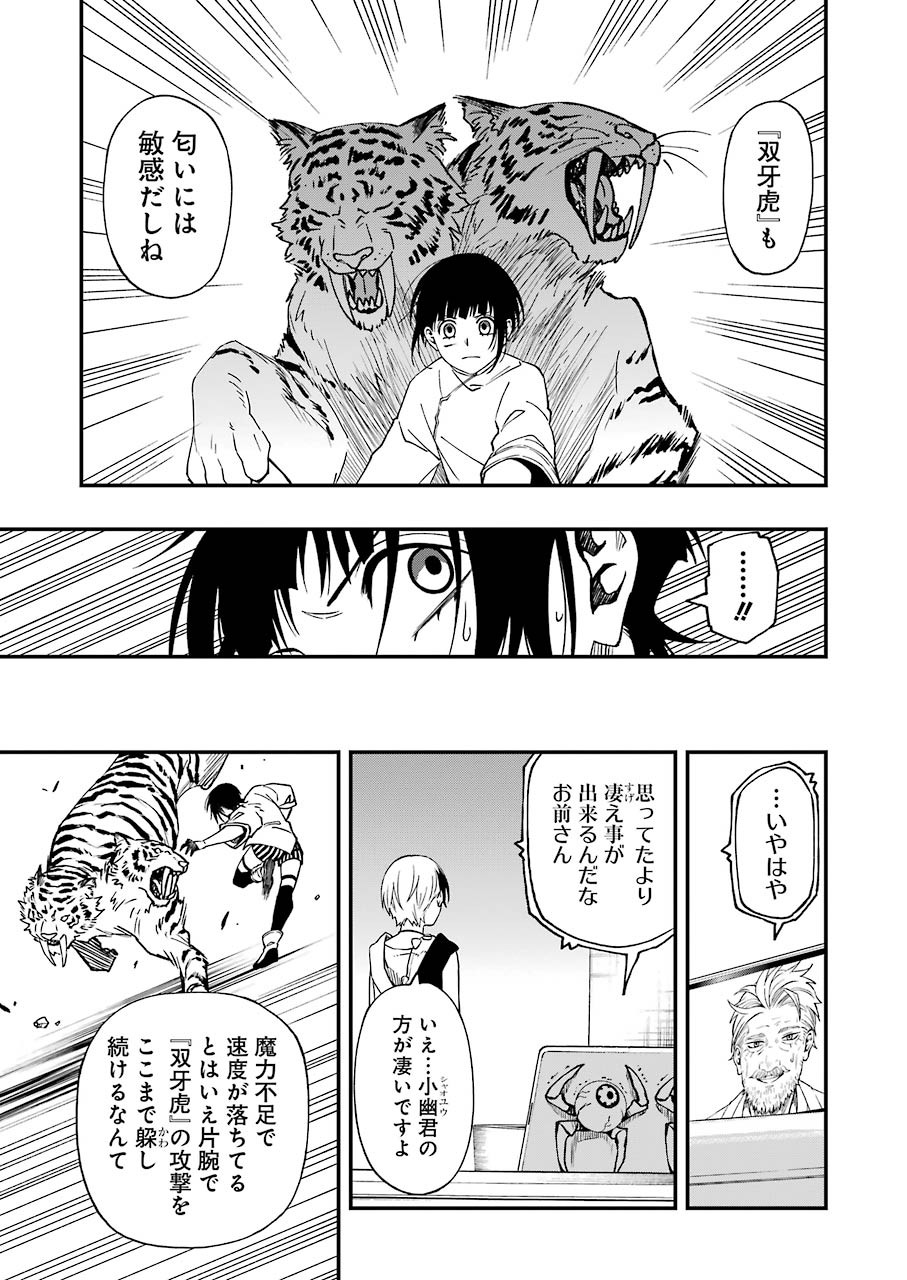 Dead Mount Death Play Chap 60 - Next Chap 61