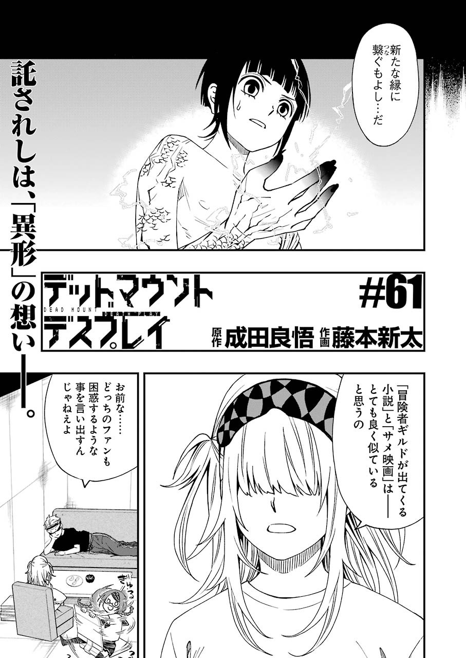 Dead Mount Death Play Chap 61 - Next Chap 62