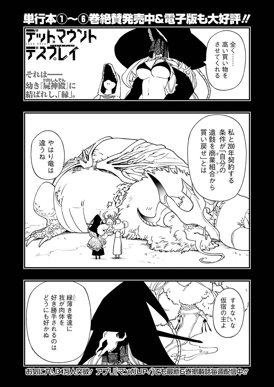 Dead Mount Death Play Chap 61 - Next Chap 62