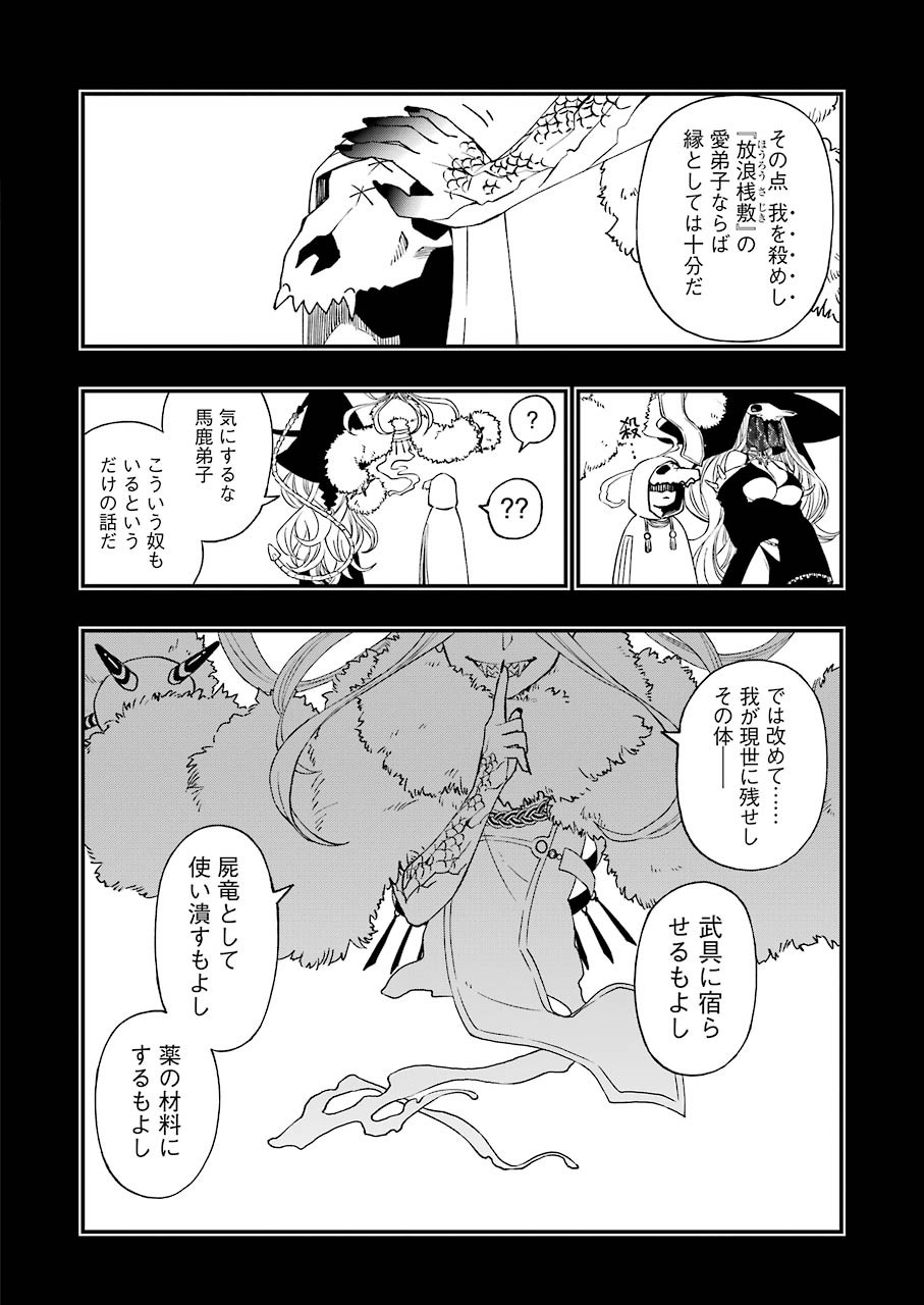 Dead Mount Death Play Chap 61 - Next Chap 62