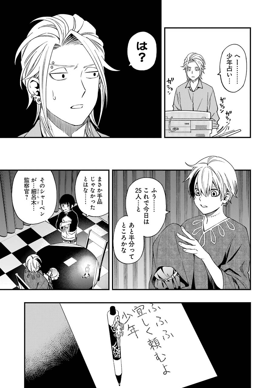 Dead Mount Death Play Chap 62 - Next Chap 63