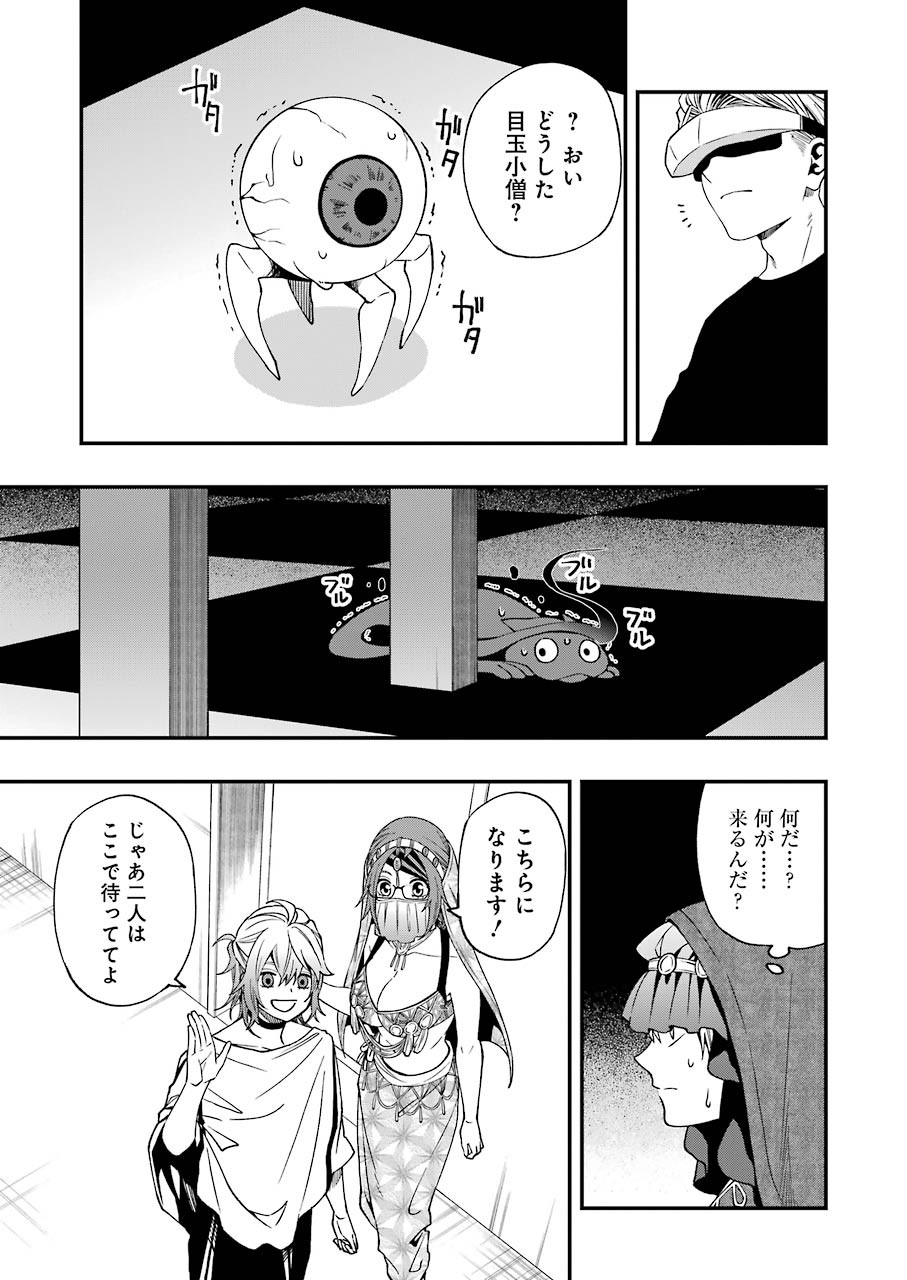 Dead Mount Death Play Chap 62 - Next Chap 63