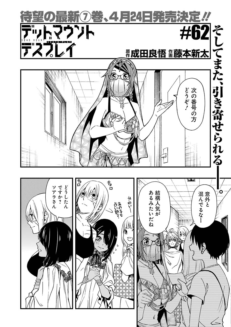 Dead Mount Death Play Chap 62 - Next Chap 63