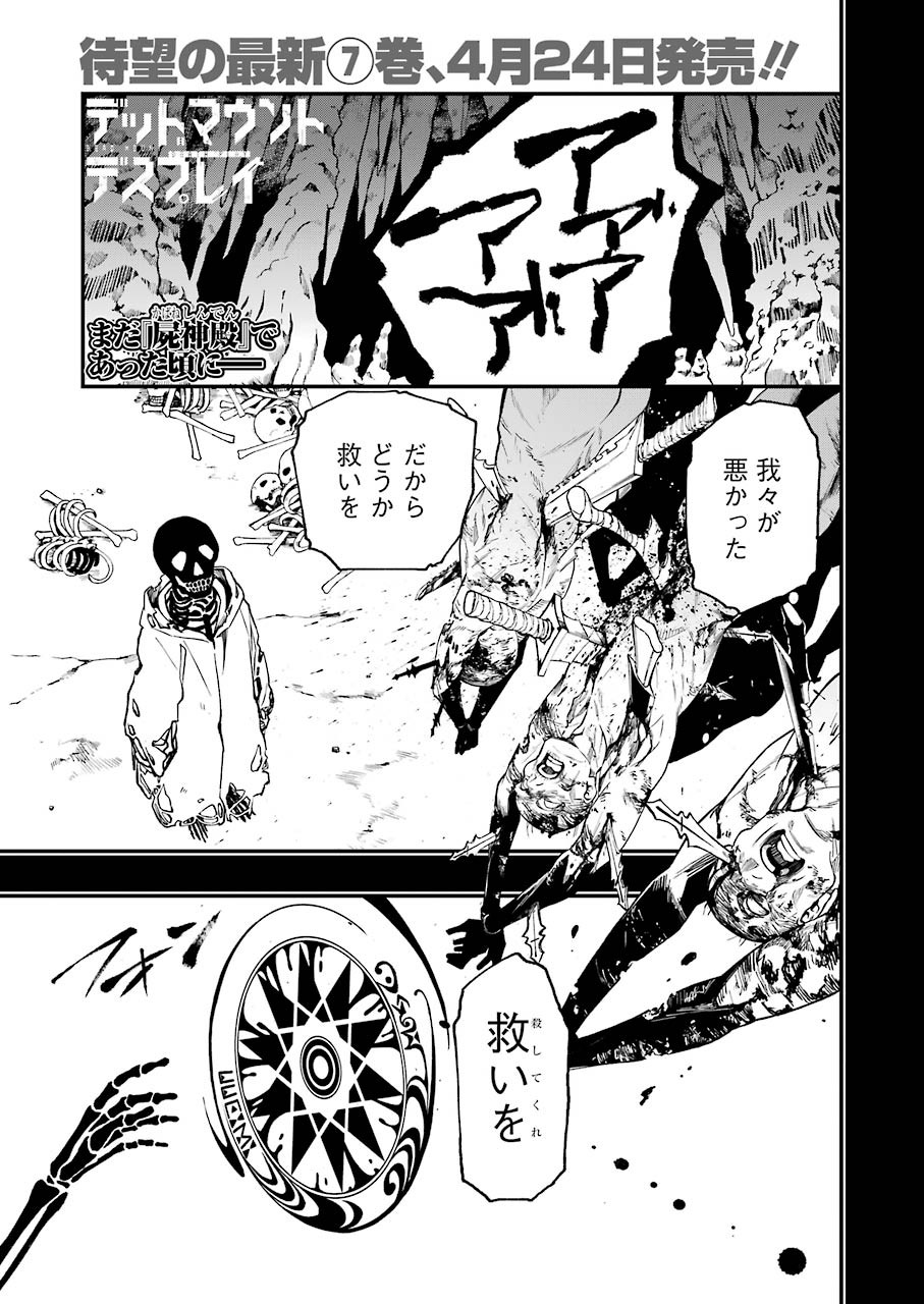 Dead Mount Death Play Chap 63 - Next Chap 64