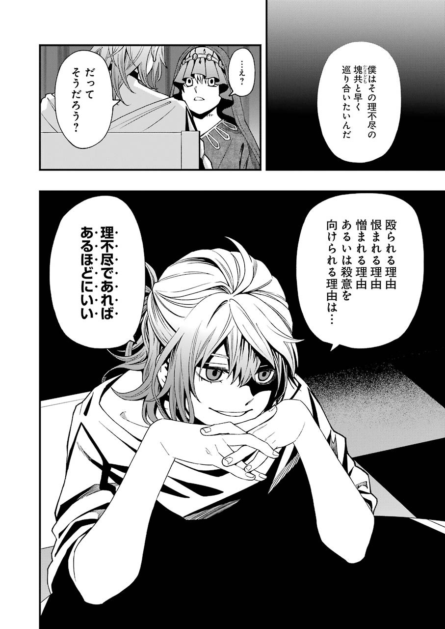 Dead Mount Death Play Chap 63 - Next Chap 64