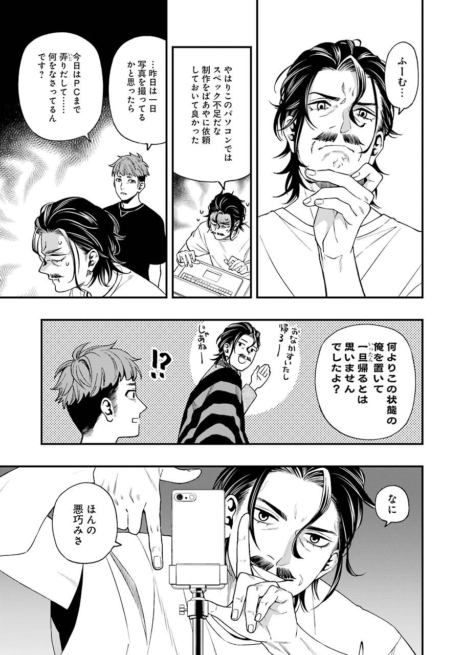 Dead Mount Death Play Chap 63 - Next Chap 64