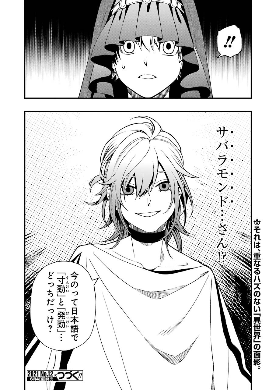 Dead Mount Death Play Chap 65 - Next Chap 66