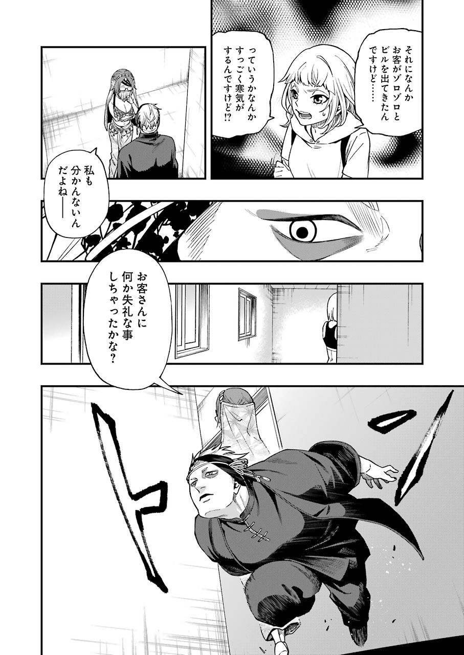 Dead Mount Death Play Chap 65 - Next Chap 66