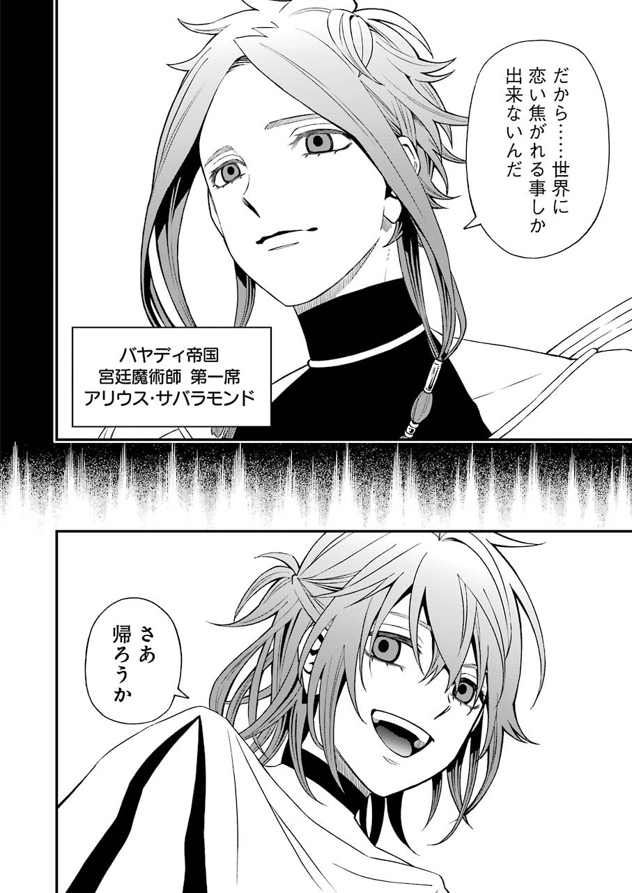 Dead Mount Death Play Chap 66 - Next Chap 67
