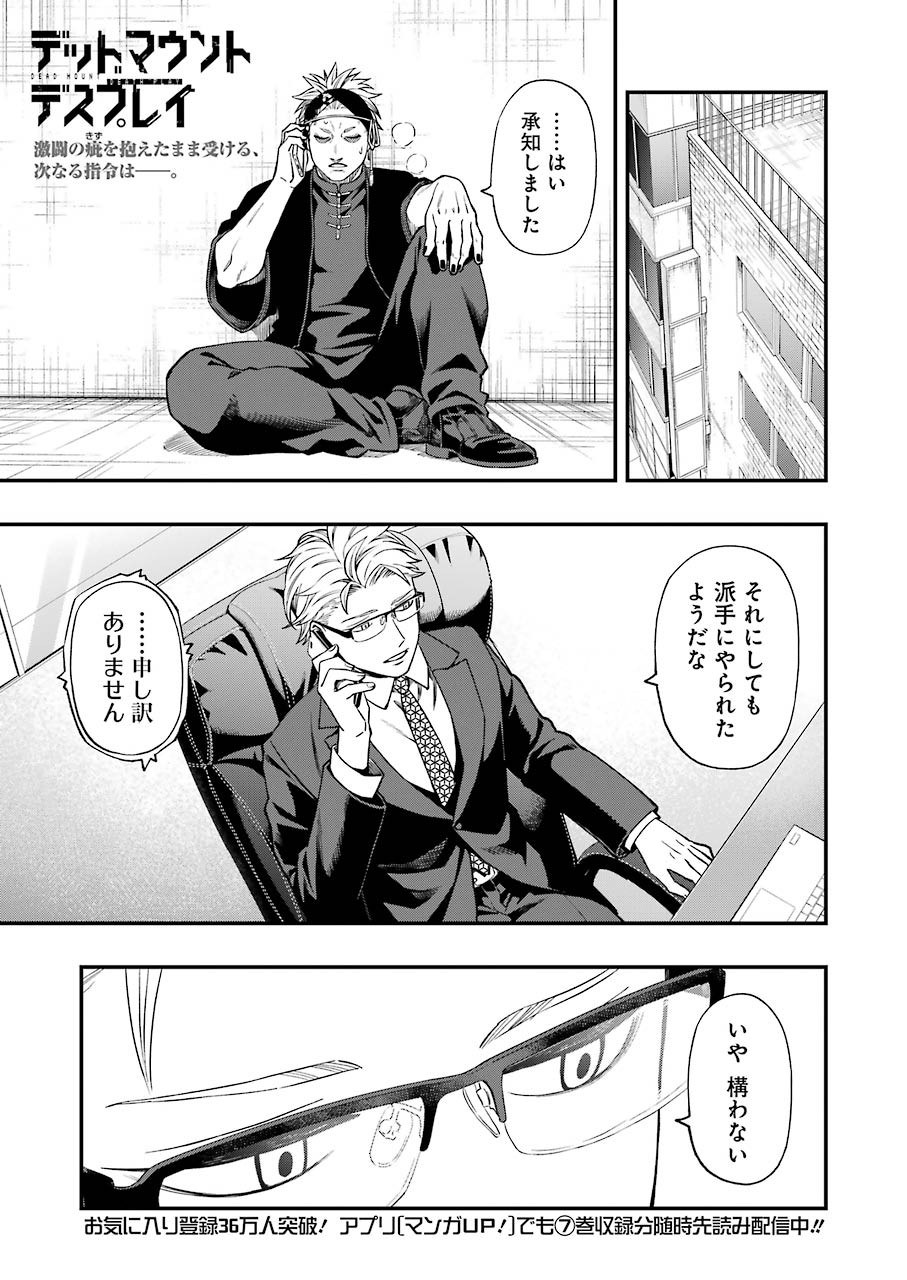 Dead Mount Death Play Chap 67 - Next Chap 68