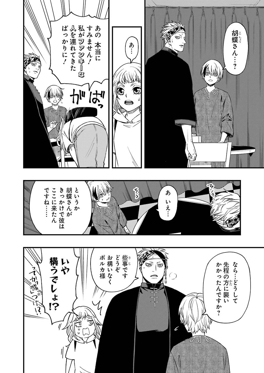 Dead Mount Death Play Chap 67 - Next Chap 68