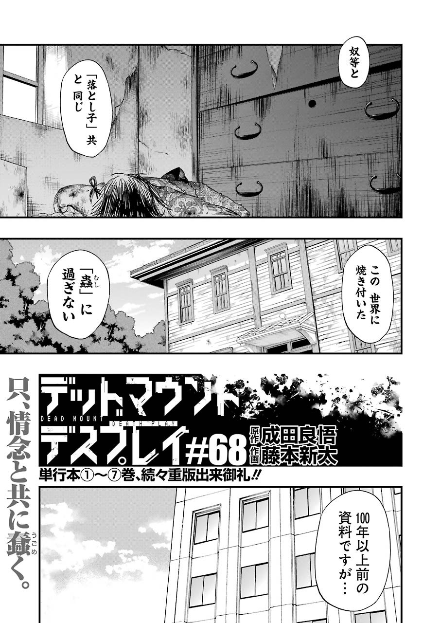 Dead Mount Death Play Chap 68 - Next Chap 69