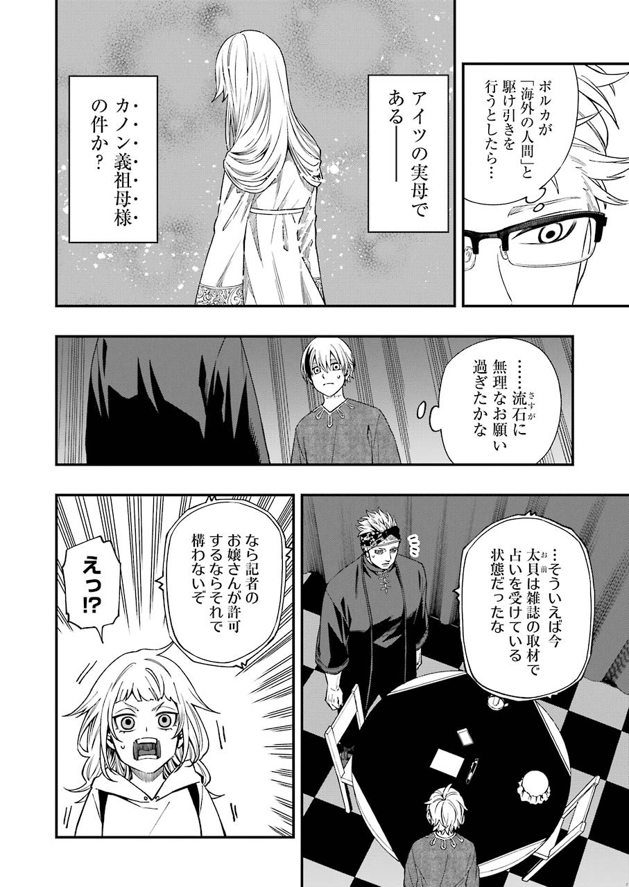 Dead Mount Death Play Chap 68 - Next Chap 69