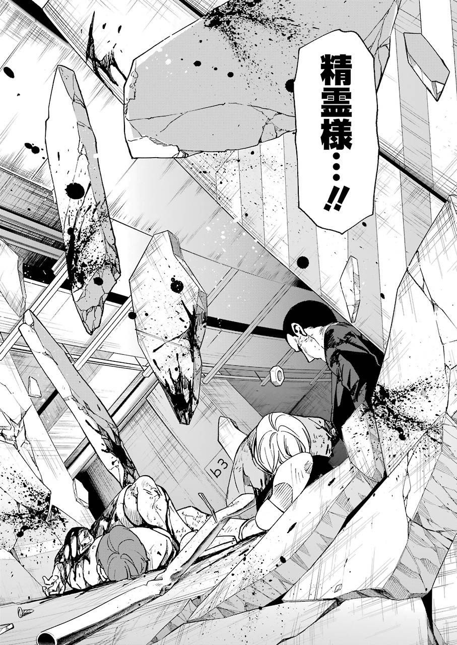 Dead Mount Death Play Chap 68 - Next Chap 69