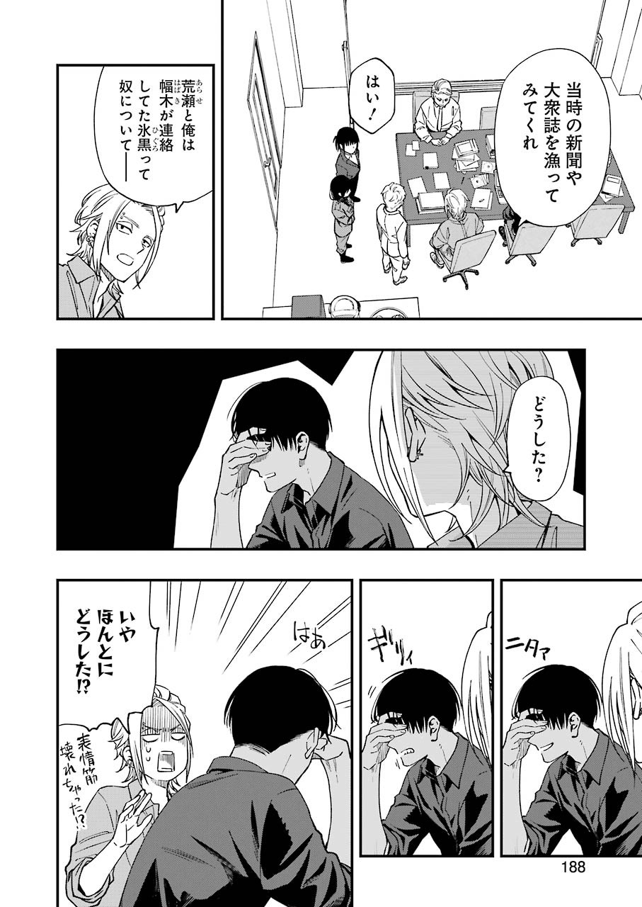 Dead Mount Death Play Chap 68 - Next Chap 69