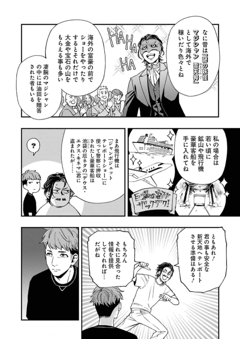 Dead Mount Death Play Chap 69 - Next Chap 70