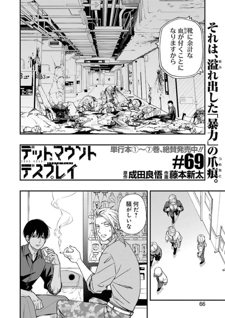 Dead Mount Death Play Chap 69 - Next Chap 70