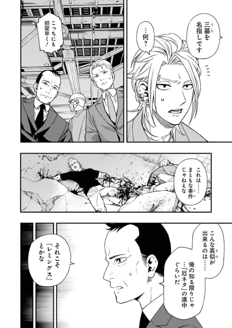Dead Mount Death Play Chap 69 - Next Chap 70