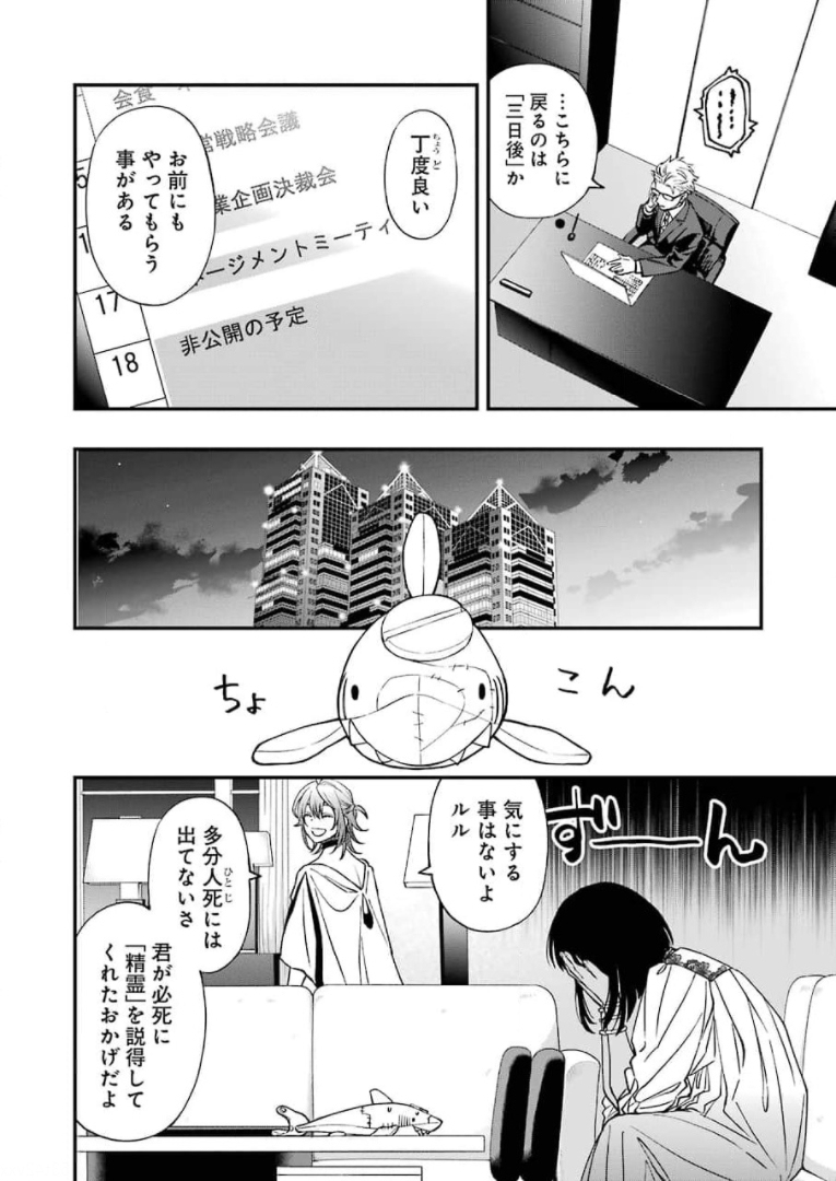 Dead Mount Death Play Chap 69 - Next Chap 70