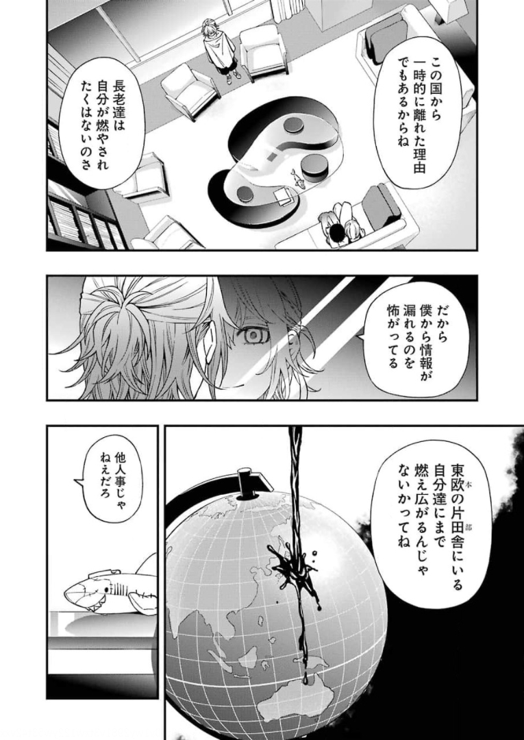Dead Mount Death Play Chap 69 - Next Chap 70