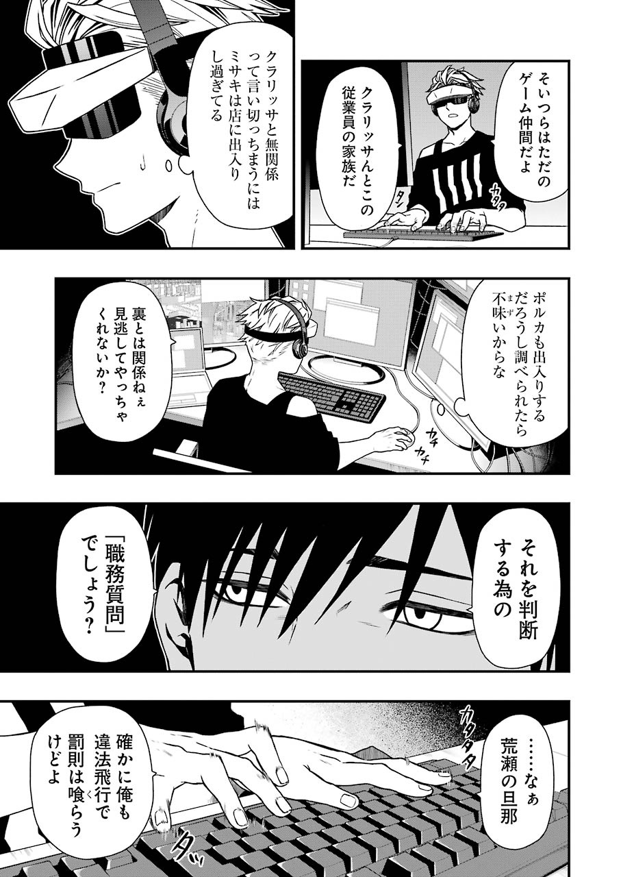 Dead Mount Death Play Chap 7 - Next Chap 8