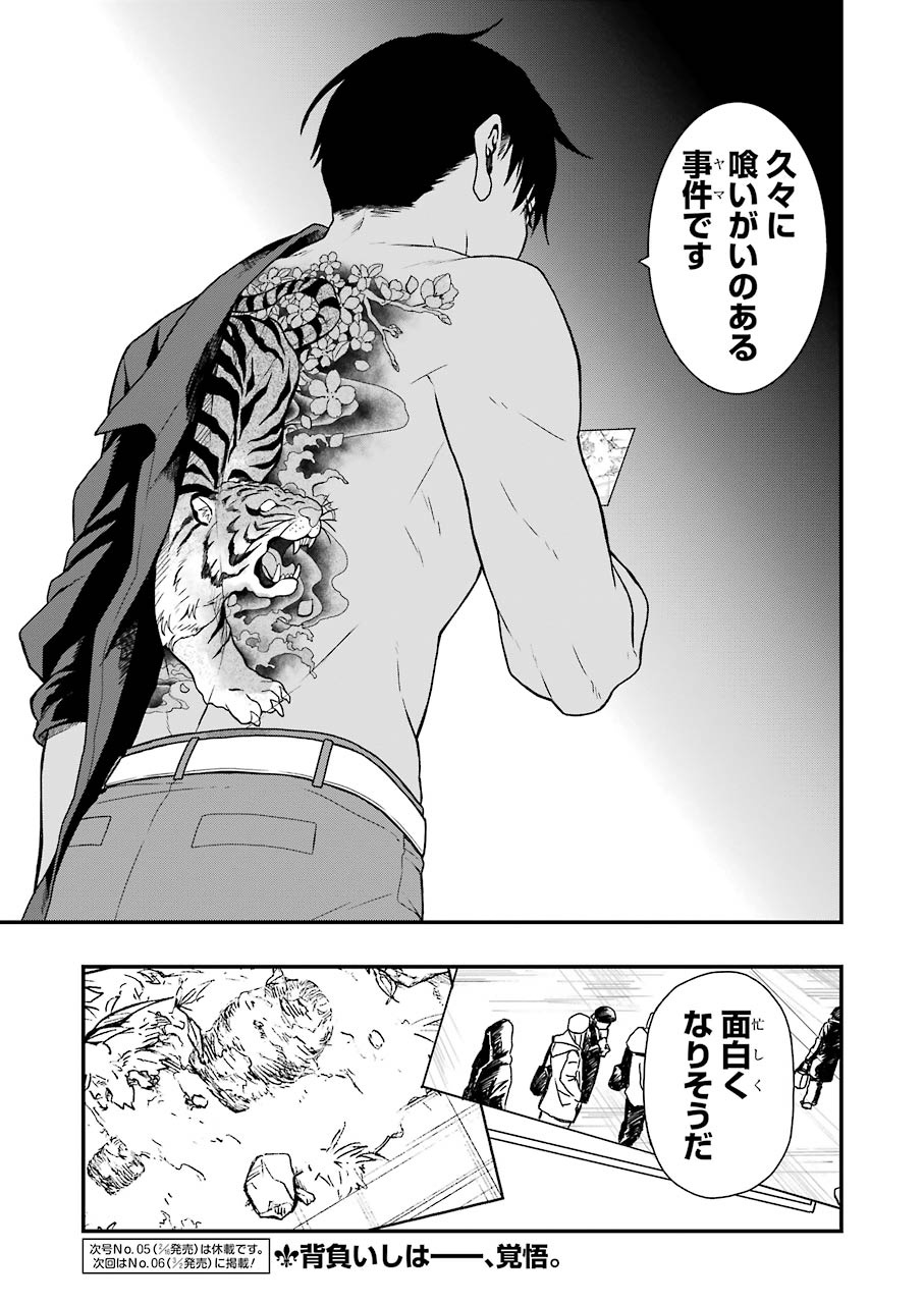 Dead Mount Death Play Chap 7 - Next Chap 8