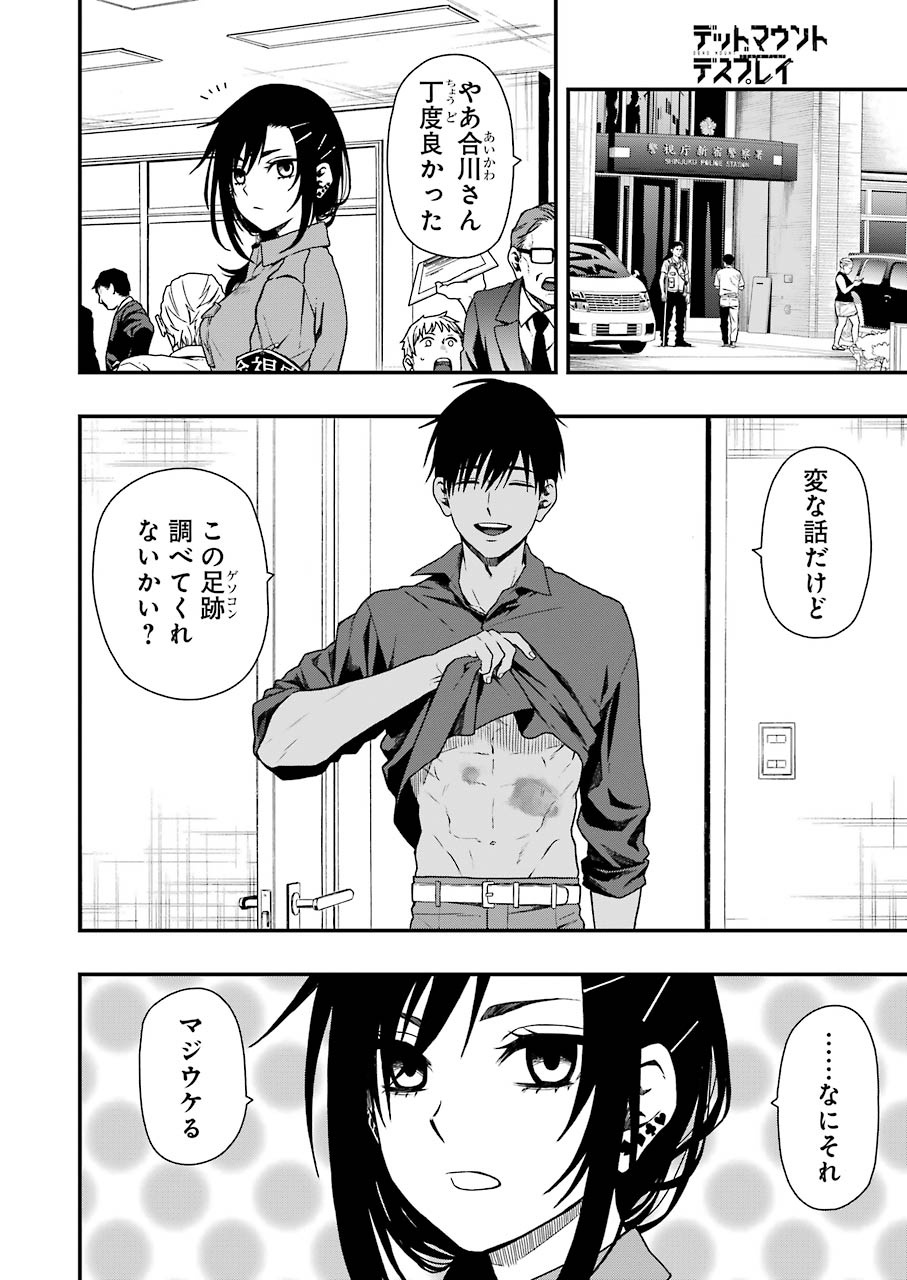 Dead Mount Death Play Chap 7 - Next Chap 8