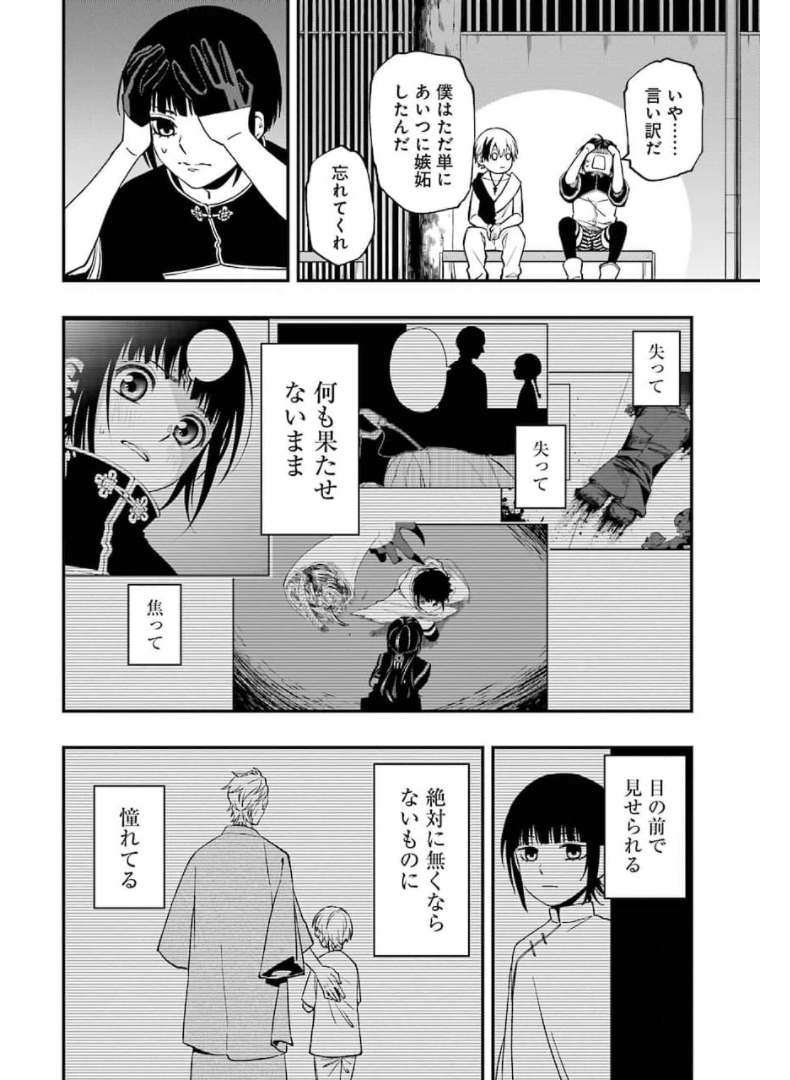 Dead Mount Death Play Chap 70 - Next Chap 71