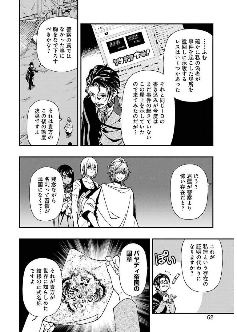 Dead Mount Death Play Chap 71 - Next Chap 72