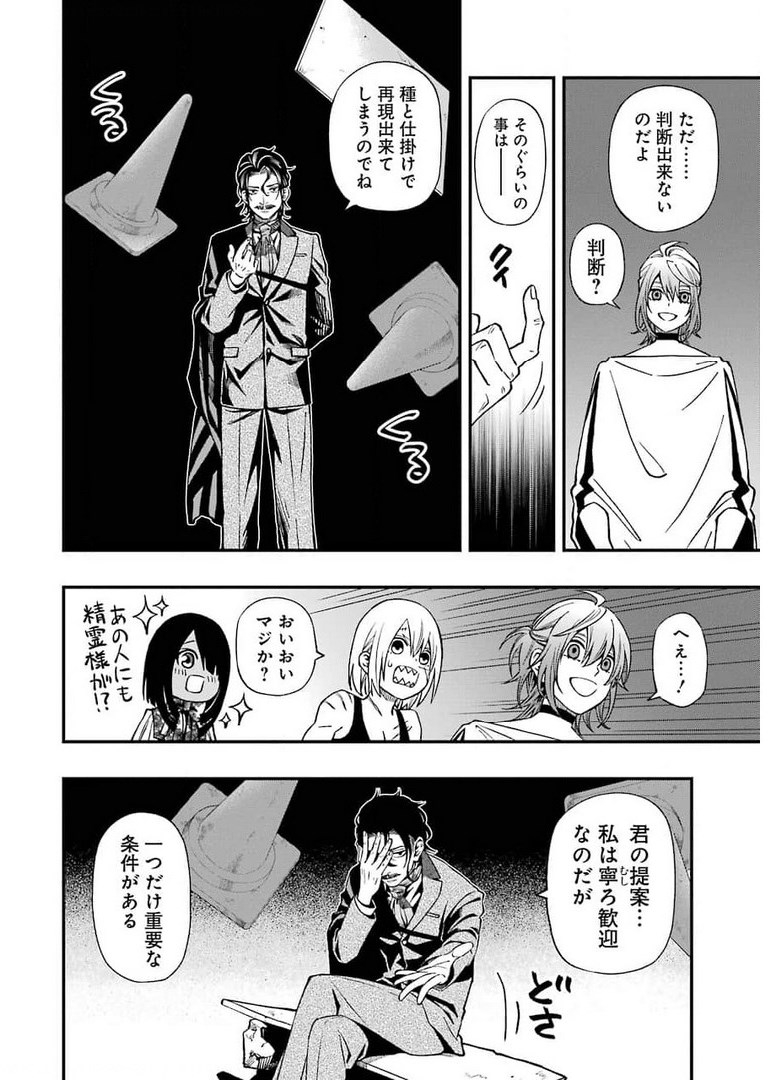 Dead Mount Death Play Chap 71 - Next Chap 72