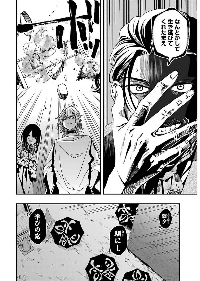 Dead Mount Death Play Chap 71 - Next Chap 72