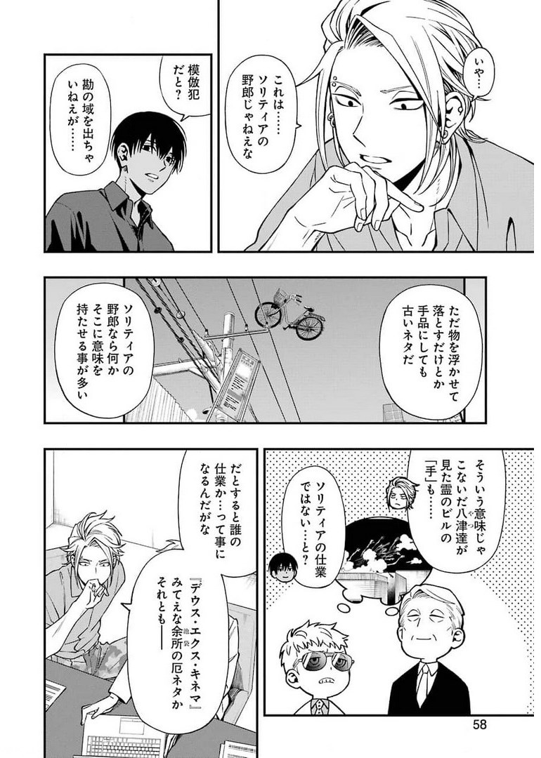 Dead Mount Death Play Chap 71 - Next Chap 72