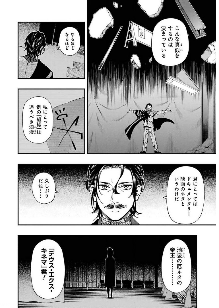Dead Mount Death Play Chap 71 - Next Chap 72