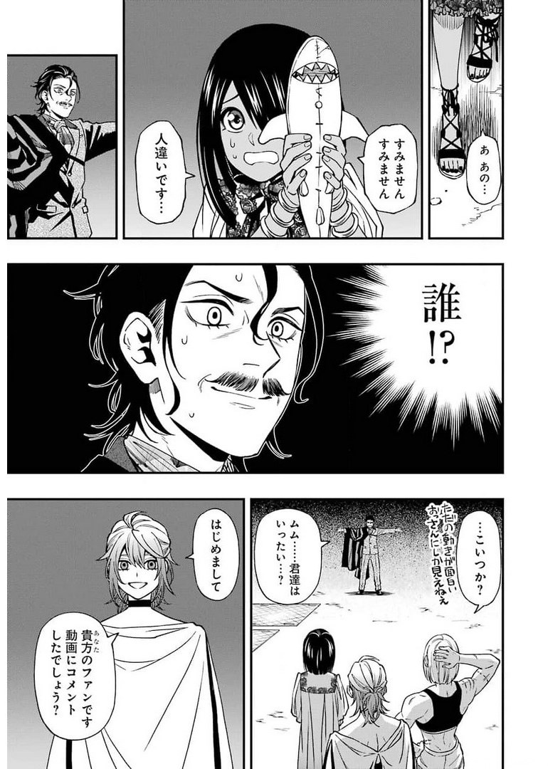 Dead Mount Death Play Chap 71 - Next Chap 72