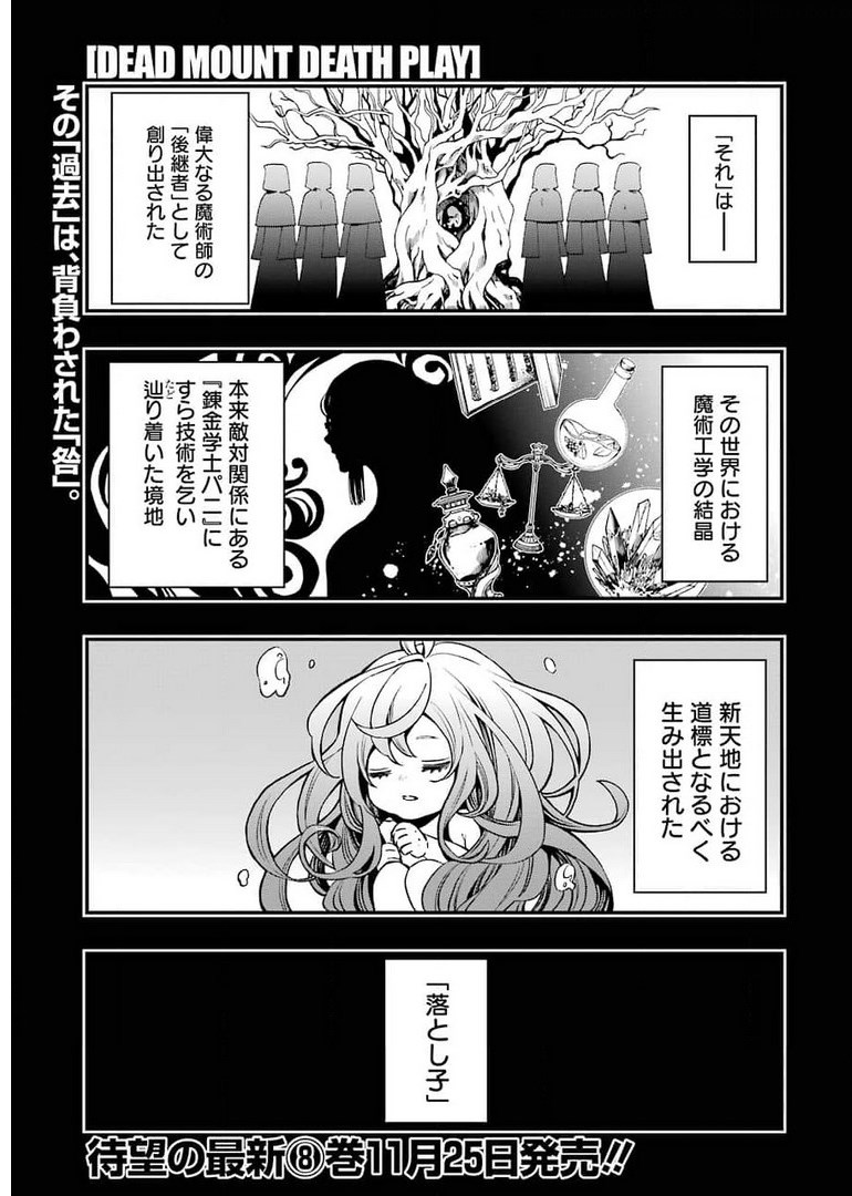 Dead Mount Death Play Chap 72 - Next Chap 73